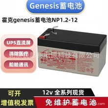 ����genesis��늳�NP1.2-12�t���O�� �����C����12V1.2AH����늳�