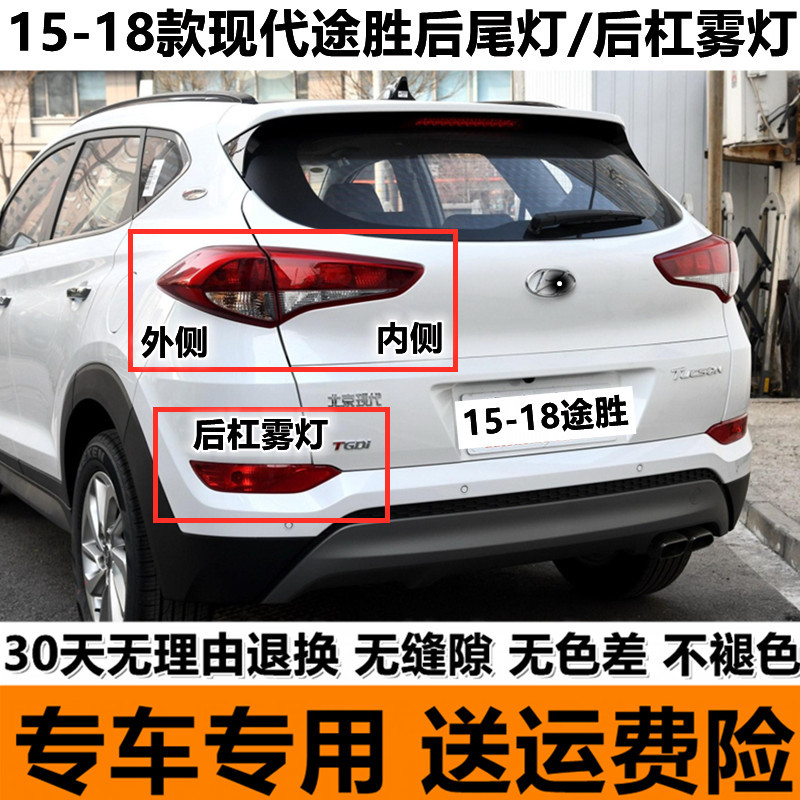 Adapted to 15-18 new Hyundai Tucson rear tail lamp assembly left and right rear headlights steering reversing brake lamp cover