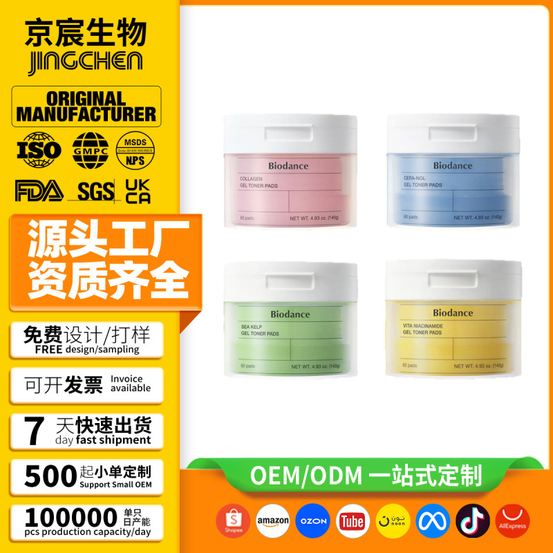 跨境爆品biodance Cera-nol Gel Toner Pads胶原蛋白凝胶爽肤棉片|undefined