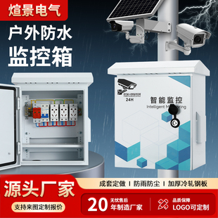 Outdoor Waterproof Monitoring Box Stainless Steel Distribution Box Painted Carbon Steel Equipment Chassis Traffic Video Pole Weak Current Box