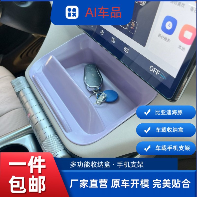 Suitable for BYD Dolphin, multifunctional storage box under the central control screen, car phone holder, in-car storage box