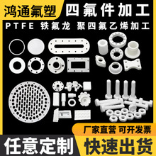 �����ķ����μ��������PTFE���ķ���ϩ�F����CNC���ؼӹ��ǘ˼�