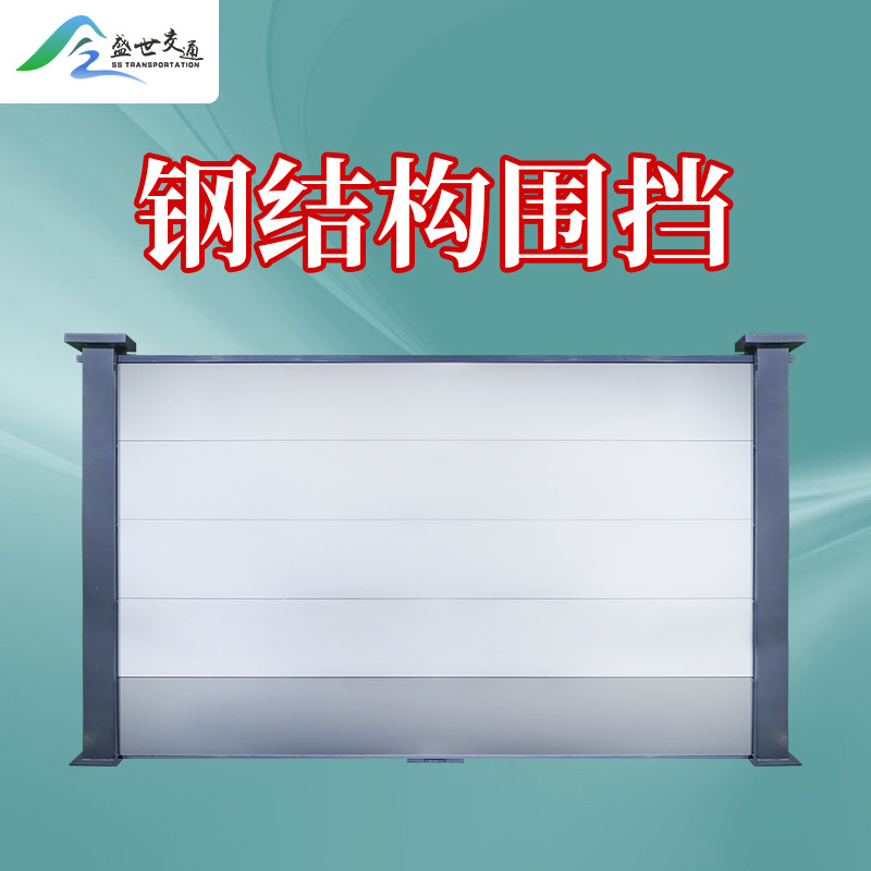 市政工程围墙施工挡板围蔽c款市政地铁钢结构a款装配式钢构围挡