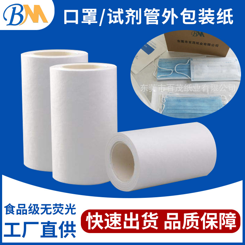 现货白色透析纸卷材 口罩食品外包装单光牛皮纸 纸塑包装袋牛皮纸