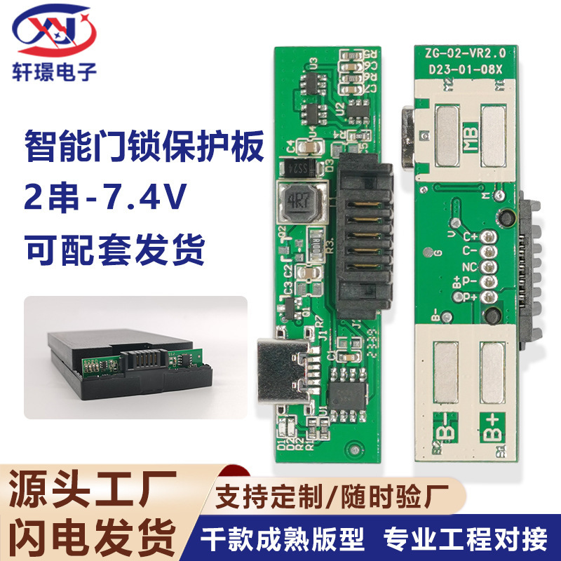 2串7.4V锂电池保护板适用于智能指纹门锁电池bms聚合物电池保护板