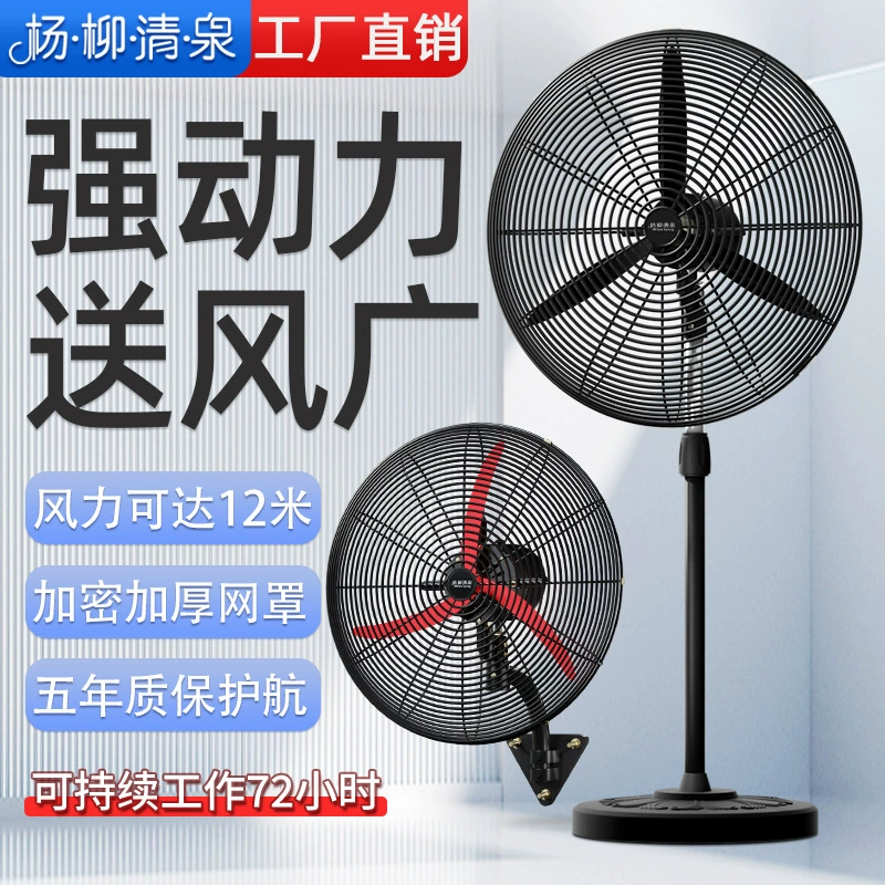 Промышленный вентилятор Мощный напоенный вентилятор сильно качает головой, настенный вентилятор, большой ветровой вентилятор, настенный вентилятор, рог, завод
