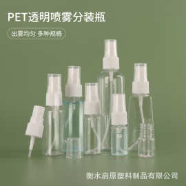 批发30/50/100ml透明喷雾瓶pet塑料瓶酒精香水分装瓶小喷壶现货