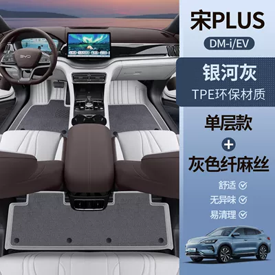 Mats Surrounding Song Plus Dmi/Ev Universal Foot Pad - galaxy-gray-tpe-foot-pad-gray-fiber-linen-silk-song-plusdmi-upgraded-model