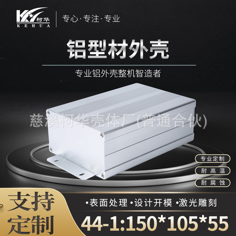 150*105*55/铝型材外壳/铝壳 金属电子仪表外壳/金属接线盒