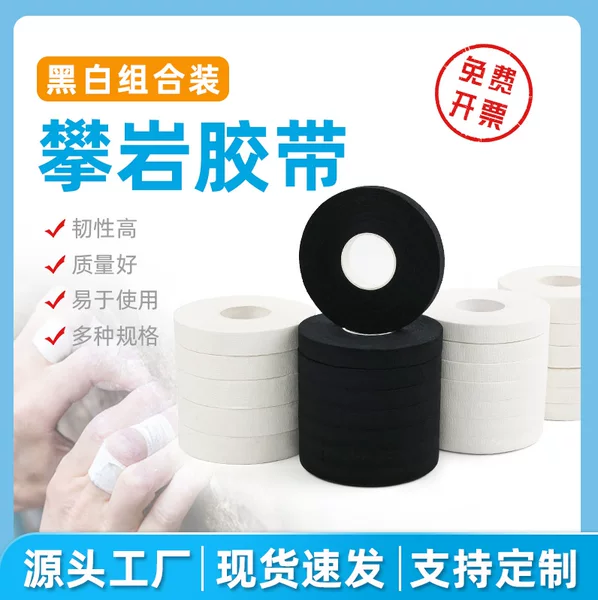 Source Cloth Factory Cotton White Patch Pressure-Sensitive Tape Rock Climbing Mountain Climbing Finger Tape Rock Climbing Tape