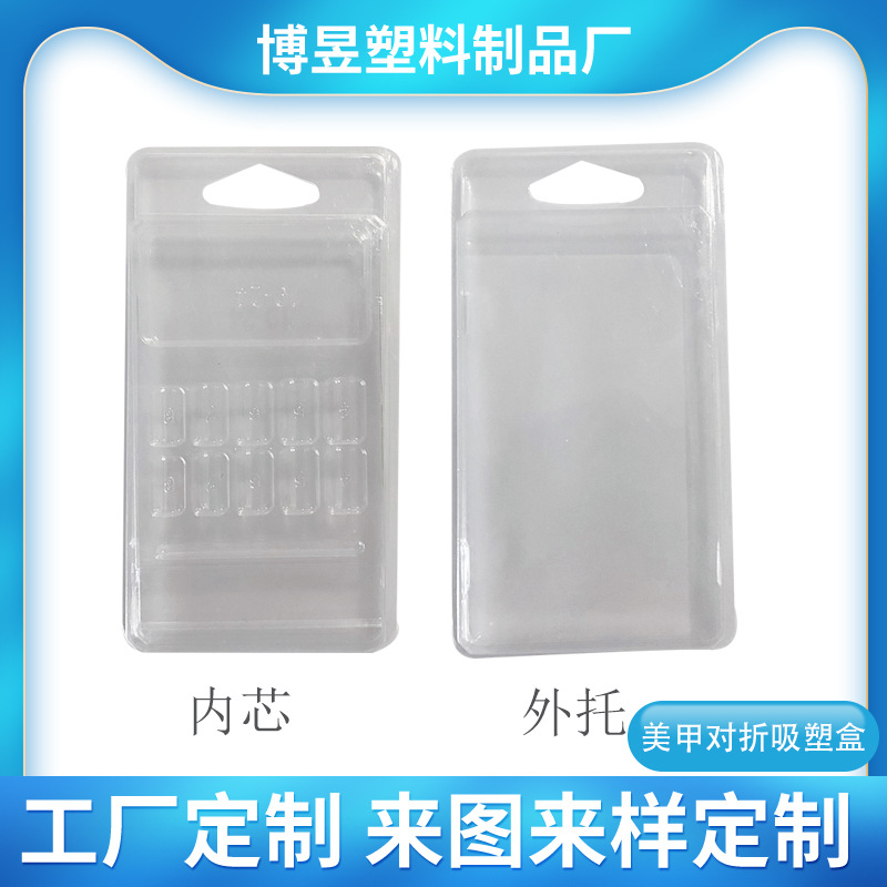 美甲对折盒吸塑盒内芯外壳整套塑料收纳盒穿戴甲外包装盒现货批发