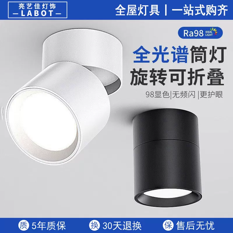 全光谱明装筒灯射灯免打孔可调角度卧室吸顶走廊折叠家用玄关小灯