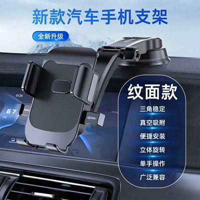Popular waterfall-style car suction cup phone holder, adjustable rotating center console mount for navigation support (Car phone holder) - textured-stand-with-waterfall-suction-cup-base