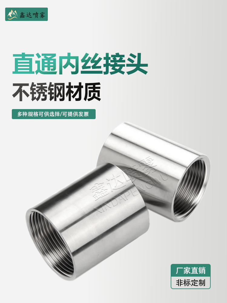 304不锈钢管内丝直接内牙直接头内螺纹直通4分6分寸水管钢管焊接