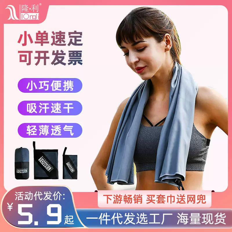 运动毛巾超纤速干巾跑步游泳馆健身房瑜伽吸水浴巾套装