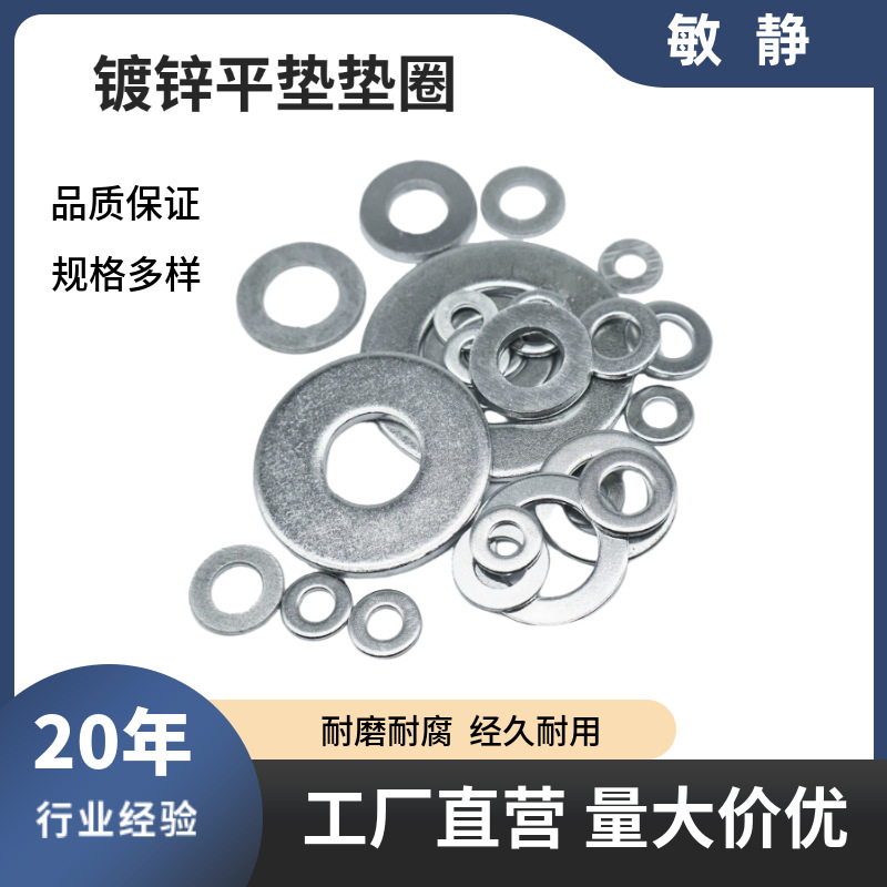 4.8级垫片平垫圈金属平垫片华司垫圈螺丝介子M6M8M10碳钢螺栓防锈
