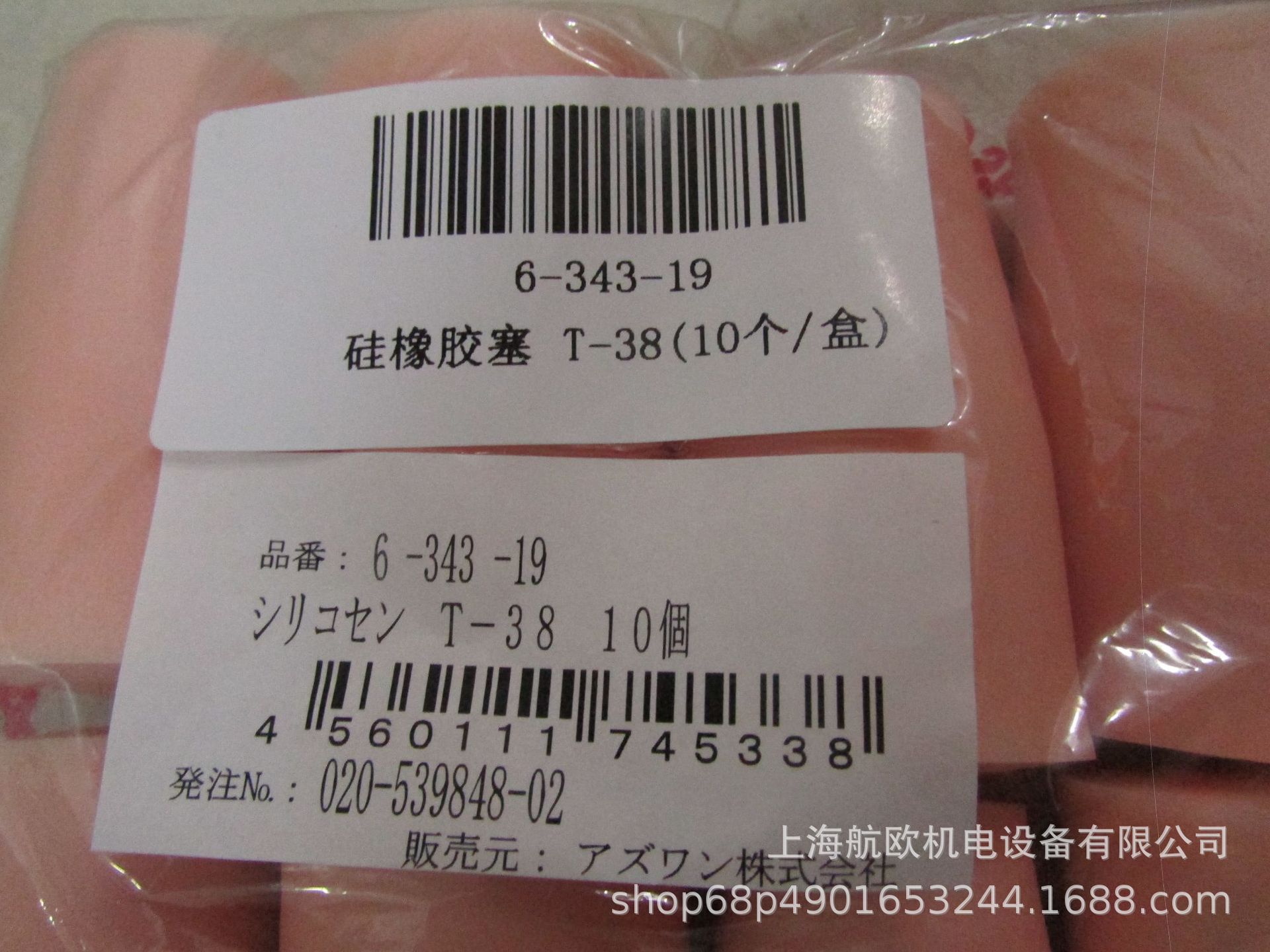 ASONE硅橡胶塞T-19