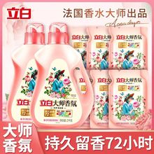 立白大师香氛洗衣液家用持久留香官方旗舰店正品家庭实惠装整箱批