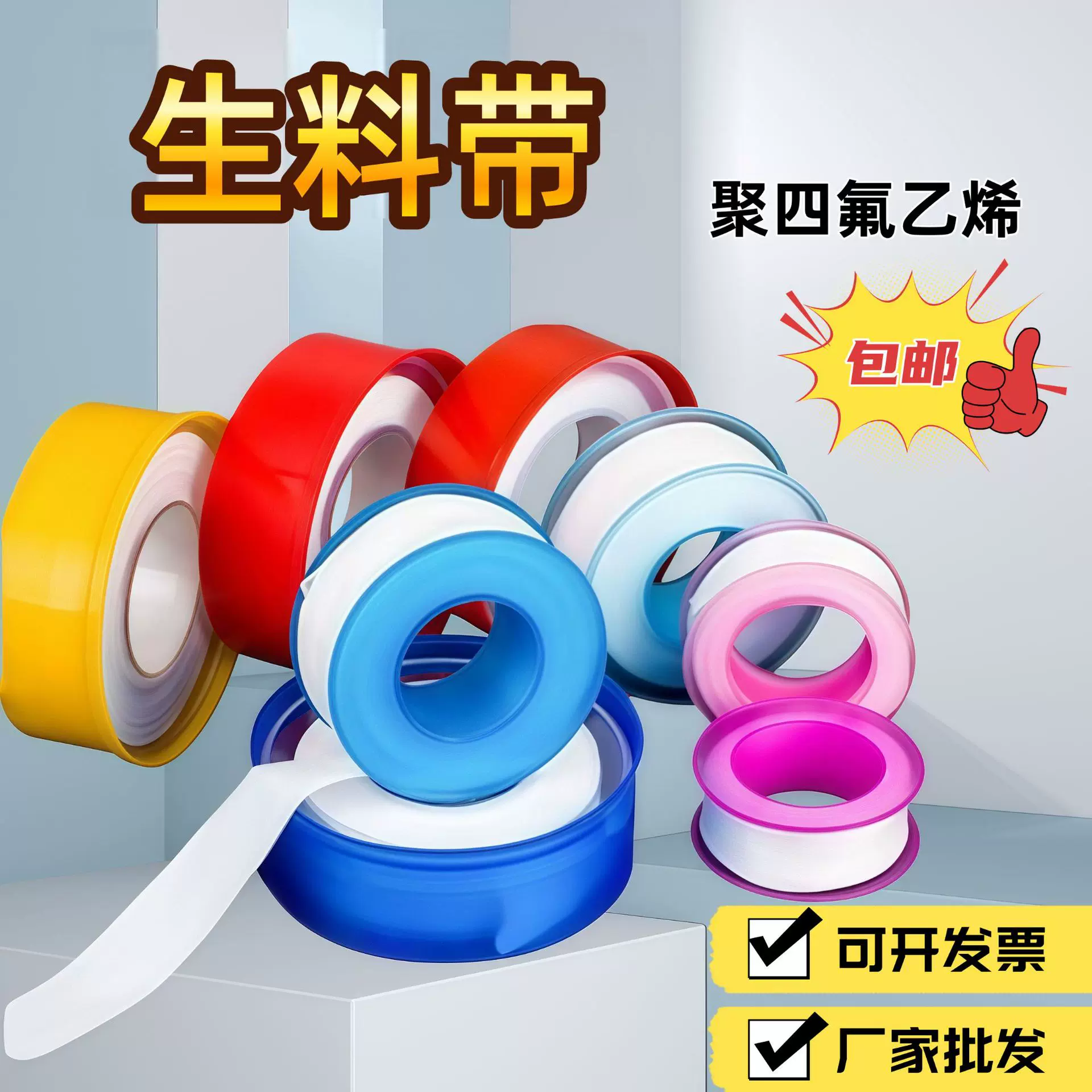 生料带加厚加宽防水生胶带水龙头密封带燃气水暖卫浴工程厂家批发