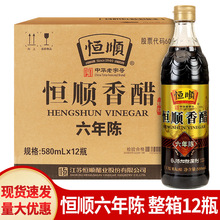 包邮镇江特产恒顺六年陈香醋580ml*12瓶酿造食醋烹饪凉拌蘸饺子醋