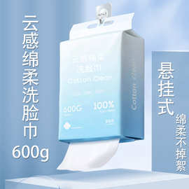 悬挂式洗脸巾 家庭装一次性不掉毛抽巾洁面巾加厚美容洗脸巾600克