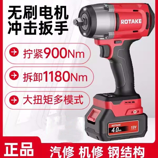 Rott Rotake900 Niu 1300 Niu 1/2 high torque 3/4 brushless lithium battery impact wrench electric air gun