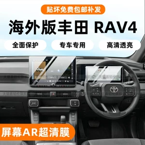 26 Sağ Sükan Toyota RAV4 Ekran Temperli Film Mərkəzi Konsol Qoruyucu Film