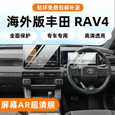 Car interior film: Toyota RAV4 screen tempered film