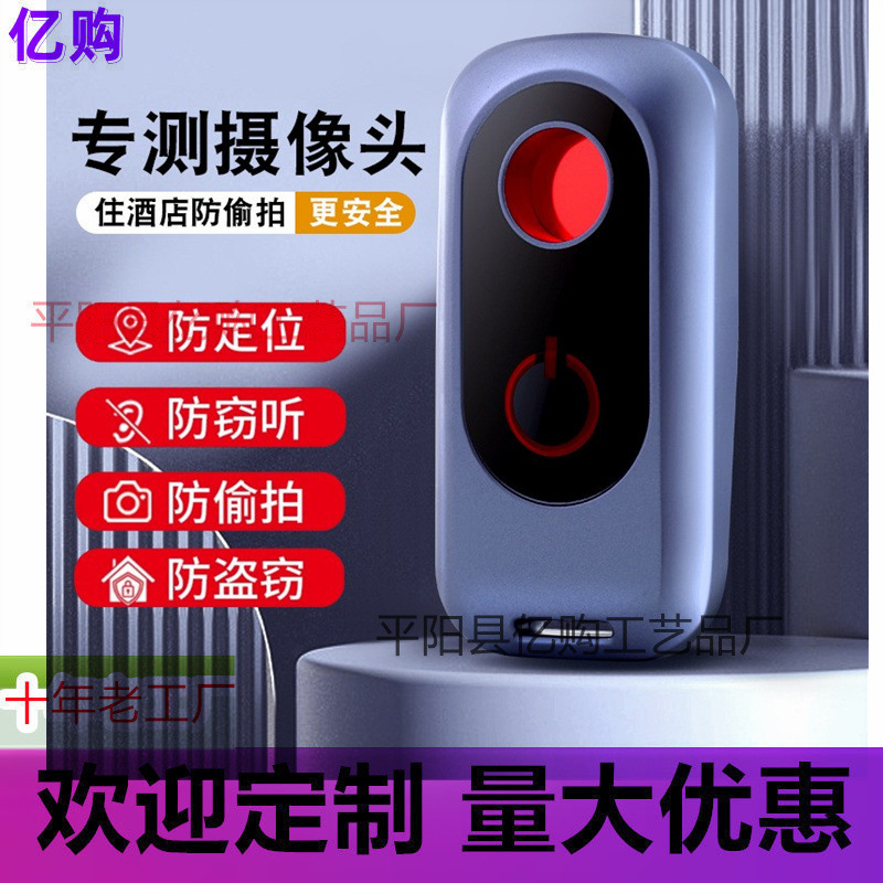 跨境酒店防偷拍防窥红外线探测器摄像头探测仪防监控检查检测仪