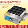 Electrothermal 9 non-stick cookware egg Hamburg furnace Egg cake Meat and eggs commercial durable