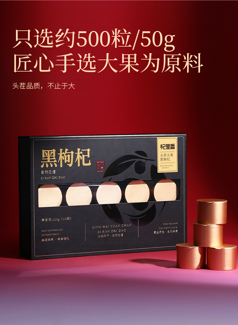 Black Goji Berry Gift Box 120g Qinghai First Harvest Large Fruit 15 Small Jars quality and texture