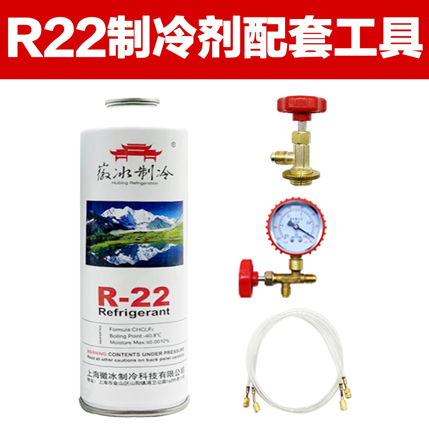 Suitable for Huibing R22 refrigerant, household air conditioner refrigerant R22 Freon, ice-type refrigerant liquid, refrigerant gas filling service