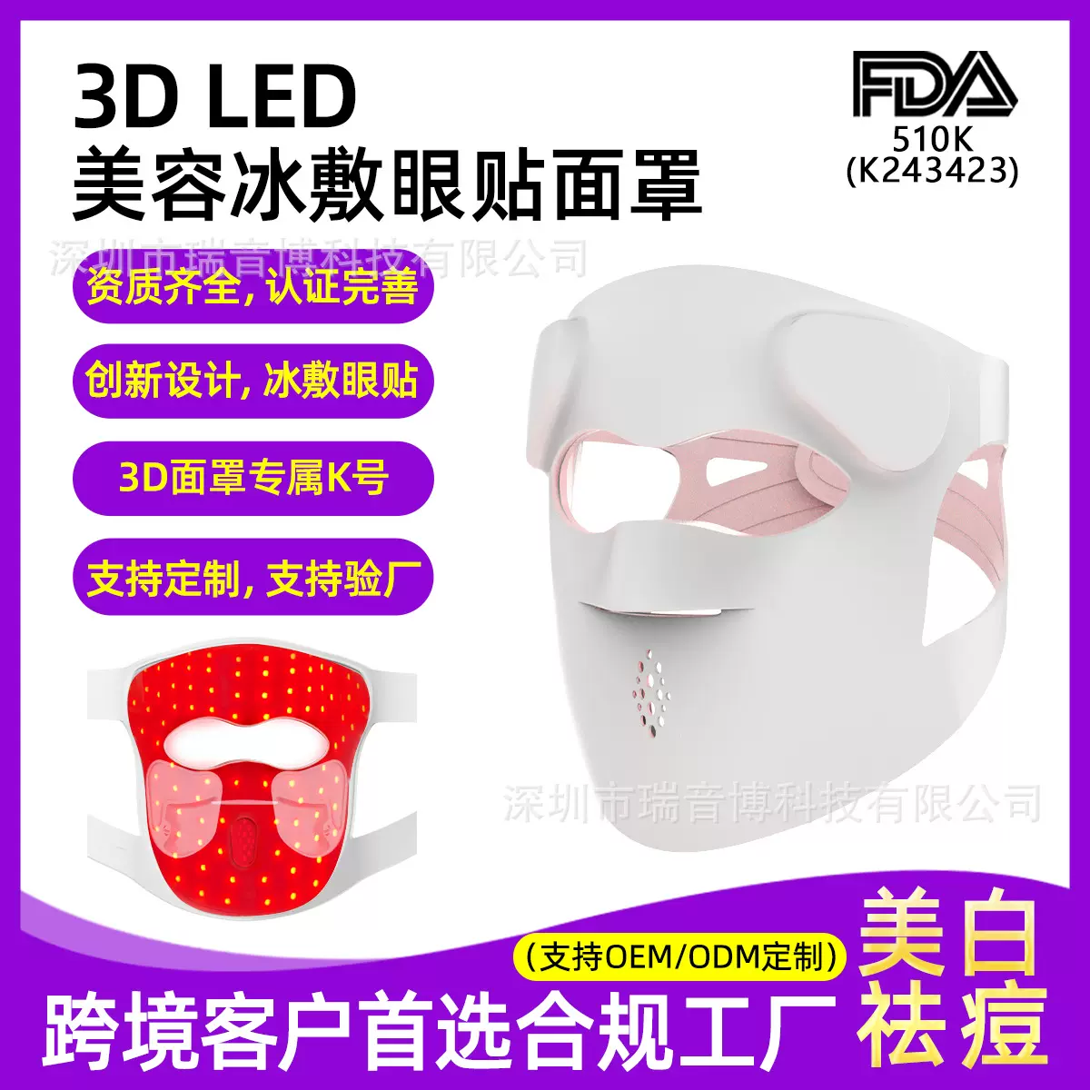 FDA510K光子嫩肤仪九色光面罩美容仪器家用脸部嫩肤带冰敷效果