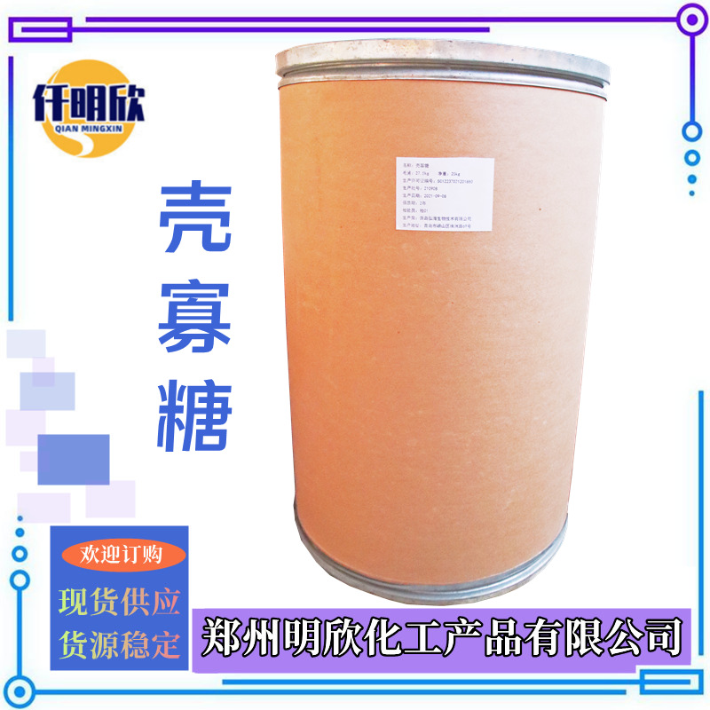 壳寡糖 明欣新背景图2.1