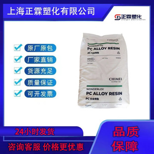 耐高温阻燃 PC/ABS 台湾奇美 PC-540A PC-545 防火V0电器优惠出-阿里巴巴