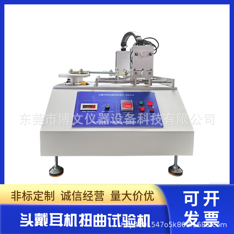 头戴耳机扭曲试验机头戴式耳机扭转疲劳测试仪耳机扭曲寿命检测仪