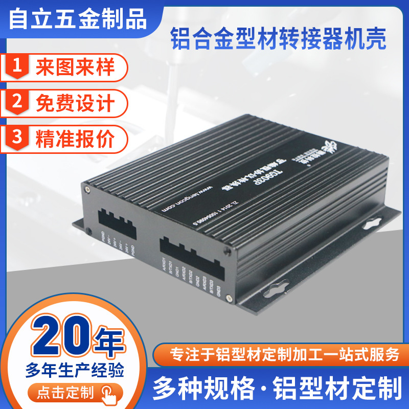 铝合金转接器铝型材外壳工控机箱外壳模具精密五金机壳加工定 制
