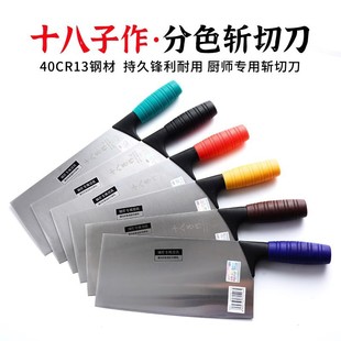 Eighteen for Chinese Chefs Special Knife Canteen Raw and Cooked Classification Commercial Color Glue Handle Chopping Knife S228-W2