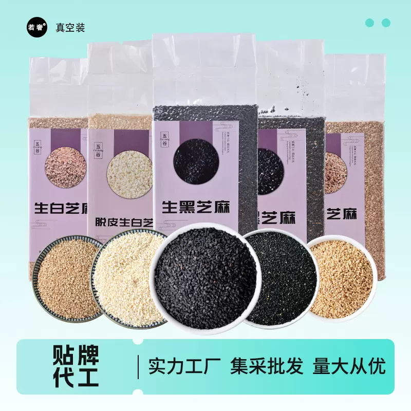 熟黑芝麻即食烘焙熟芝麻粒粗粮白芝麻五谷杂粮厨房调味无沙免洗