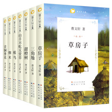曹文轩系列儿童文学全套7册 纯美小说曹文轩文集三角地 房子正版