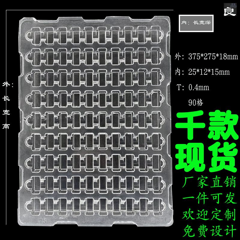 电子五金抗静电吸塑托盘工厂工业用多规格90格透明吸塑盒内托