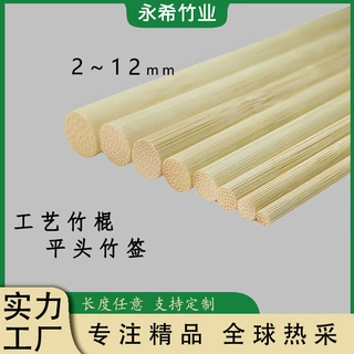 竹棒圆棒竹圆棒2~11mm工艺品竹制材料小圆棒细1cm竹棍diy竹签竹条