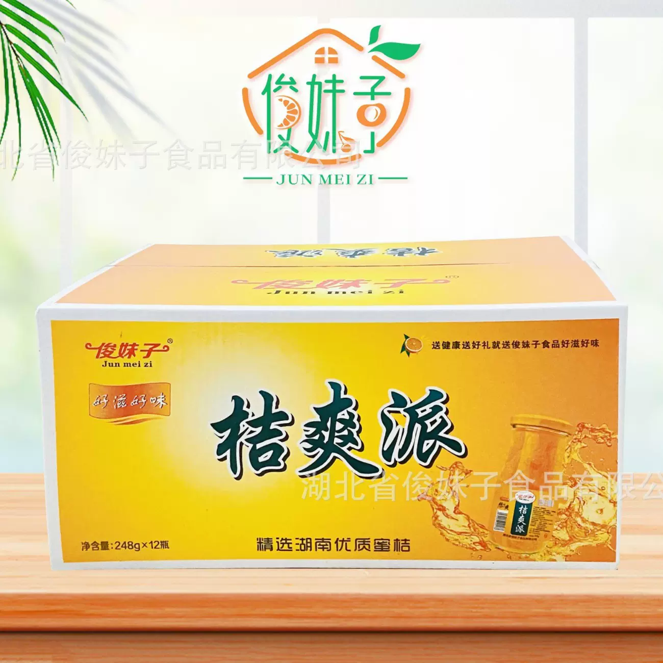 俊妹子桔片爽橘子罐头248g12瓶箱装新鲜水果罐头厂家批发休闲食品