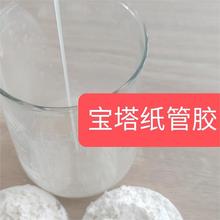 速达牌环保型纺纱纸管胶粉增强宝塔纸管的硬挺度耐潮性