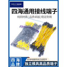 四海纯铜汽车喇叭插线接线插头翘板开关插座接线端子带线连接插头