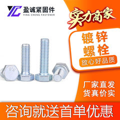 亜鉛メッキネジ外側六角ボルトグレード 4.8 ファスナー国家標準拡張卸売電気亜鉛メッキ六角ネジメーカー
