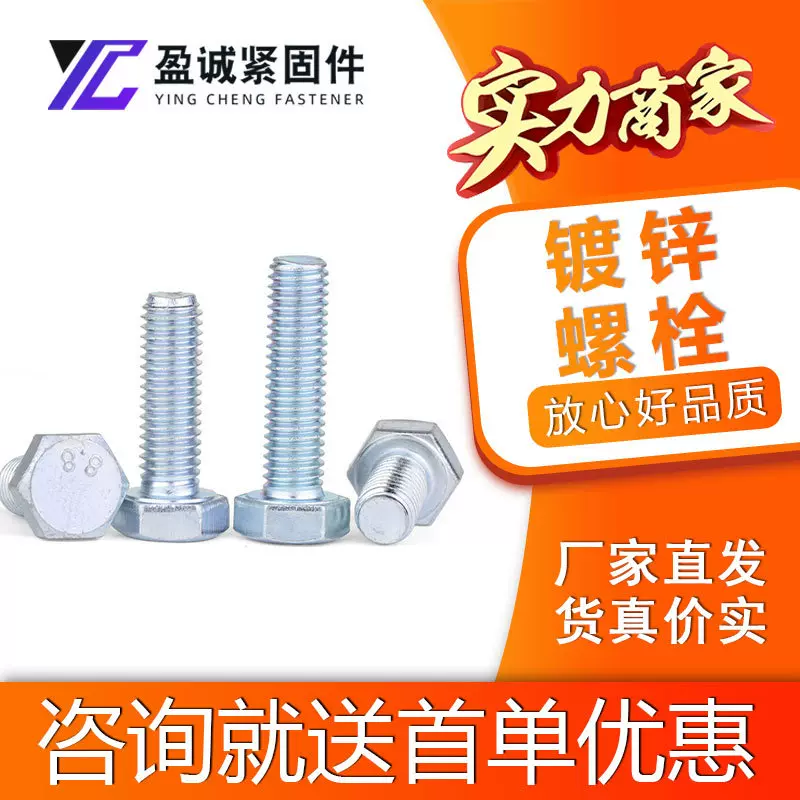 镀锌螺丝外六角螺栓4.8级紧固件国标加长批发电镀锌六角螺丝厂家