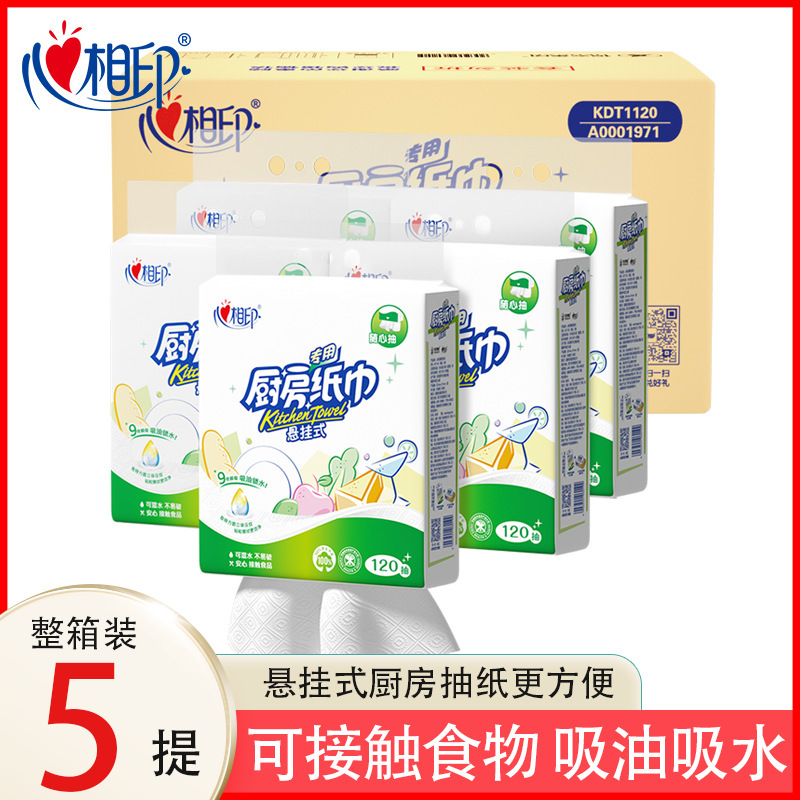 心相印厨房挂抽吸油吸水厨房专用纸厨房悬挂抽可接触食物吸油纸|undefined