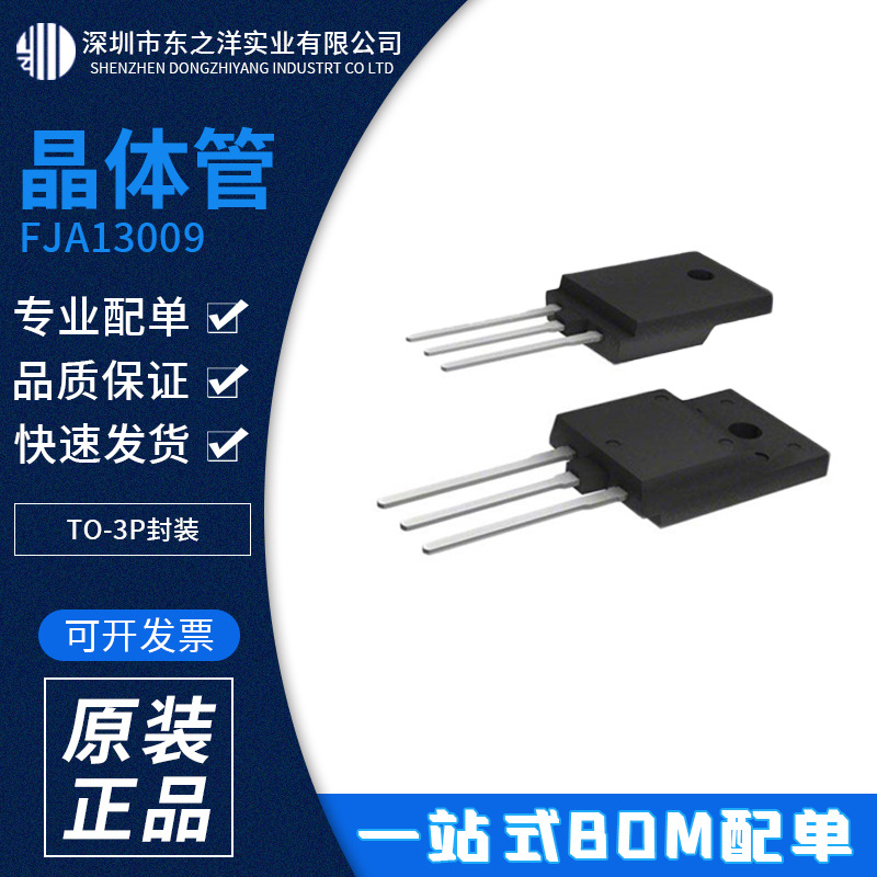 FJA13009 晶体管 TO-3P封装 FAIRCHILD/仙童 原包装现货 BOM配单