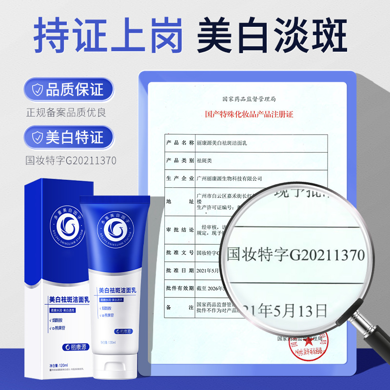 麗康源美白祛斑潔面乳l藍色款溫和深層清潔泡沫洗面奶